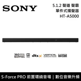 【SONY】HT-A5000 5.1.2聲道 家庭劇院 聲霸 公司貨