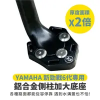 在飛比找momo購物網優惠-【XILLA】YAMAHA 勁戰六代 勁戰五代 適用 鋁合金