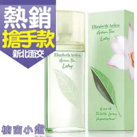 在飛比找蝦皮購物優惠-附發票 Elizabeth Arden 伊莉莎白 雅頓 綠茶