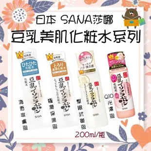 日本 SANA莎娜 豆乳美肌 化粧水 保濕乳液 清透型 基礎保濕 濃潤型 Q10保濕 緊緻抗皺 150ml 200ml