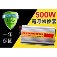 在飛比找蝦皮購物優惠-鋁合金 500W 電源轉換器 DV12轉AC110 DC轉A