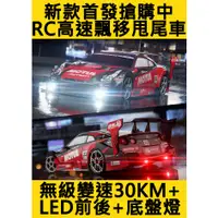 在飛比找蝦皮商城精選優惠-在台現貨 2.4G 30KM 1:16 遙控車 GTR 飄移