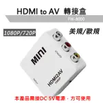 【LINEQ】HDMI 轉AV 1080P訊號轉接盒