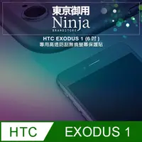 在飛比找PChome24h購物優惠-【東京御用Ninja】HTC EXODUS 1 (6吋)專用