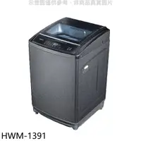 在飛比找蝦皮商城優惠-禾聯【HWM-1391】13公斤洗衣機 歡迎議價
