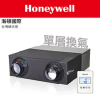 在飛比找蝦皮商城優惠-Honeywell 瀚頓國際 ER系列智慧型全戶熱交換機 全