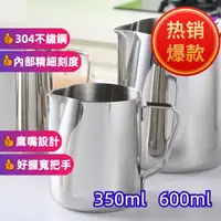 在飛比找蝦皮購物優惠-[老師傅嚴選] 304不鏽鋼拉花杯 刻度杯 350ml 60