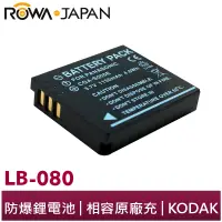 在飛比找蝦皮商城優惠-【ROWA 樂華】FOR KODAK LB-080 LB08