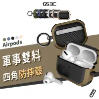 在飛比找蝦皮商城優惠-軍事保護殼 耐衝擊 Airpods Pro 2/3 Pro2