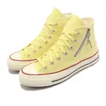 CONVERSE 帆布鞋 CHUCK 70 HI 鵝黃 白 男鞋 女鞋 拉鍊 復古 奶油底 1970 三星 A00745C