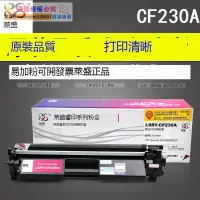 在飛比找露天拍賣優惠-萊盛 CF230A粉盒 適用惠普HP LaserJet Pr
