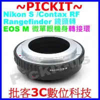 在飛比找Yahoo奇摩拍賣-7-11運費0元優惠優惠-Nikon S Contax Rangefinder RF 