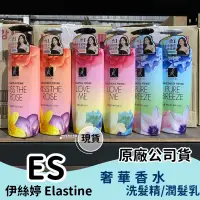 在飛比找蝦皮購物優惠-【現貨】韓國 Elastine 香水洗髮精 潤髮乳 大馬士革