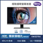 BENQ EW3270U HDR類瞳孔萊茵護眼螢幕(32型/4K/HDMI/DP/喇叭/VA/TYPE-C)