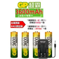 在飛比找蝦皮購物優惠-GP超霸 充電電池 3號 3600mAh / 4號 1100