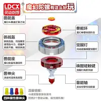 在飛比找蝦皮購物優惠-魔幻陀螺2代新款夢幻兒童髮光燄天火龍王戰鬥盤套裝男孩坨螺玩具