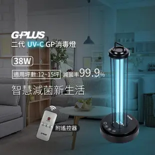 拓勤 G-Plus GP-U03W 38W 二代 GP紫外線 消毒燈 殺菌燈 自動安全感應斷電 (7.3折)