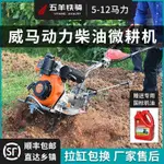 開溝威馬動力柴油旋耕機多功能微耕機除草耕田機翻土犁田打地機