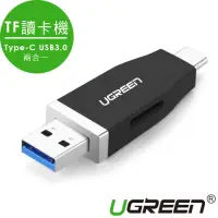 在飛比找Yahoo奇摩購物中心優惠-綠聯 TF讀卡機Type-C USB3.0手機電腦兩合一OT