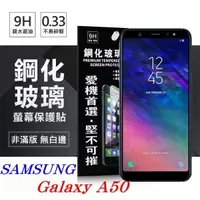 在飛比找松果購物優惠-【愛瘋潮】三星 Samsung Galaxy A50 超強防