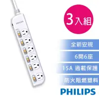 在飛比找博客來優惠-【Philips 飛利浦】6開6座延長線 1.8M 三入組-