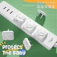 在飛比找PChome24h購物優惠-可愛造型兒童防觸電插座保護蓋