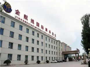 北京金航線國際商務酒店Jinhangxian International Hotel