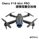 CHERRY F16 MINI PRO避障摺疊空拍機 4K 雙鏡 航拍機 無人機★加碼送電池一顆