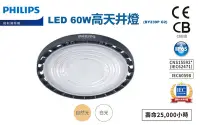 在飛比找Yahoo!奇摩拍賣優惠-安心買~飛利浦PHILIPS LED 高天井燈 60W 22