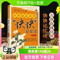 在飛比找淘寶網優惠-方劑組成功用快快記憶法 第2版 方劑學速記歌訣筆記 新華書店