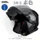 【SOL SM-5 迷幻 可掀 可樂帽 全罩式 安全帽 】雙鏡片設計︱加強型眼鏡溝︱奈米竹炭布料