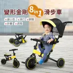【I-SMART】八合一多功能成長型兒童變形金剛滑步車(滑板車 平衡車 兒童滑步車 折疊滑步車 助步推行)