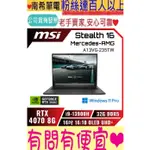 MSI 微星 STEALTH 16 MERCEDESAMG A13VG-235TW AMG限量聯名款纖薄創作者