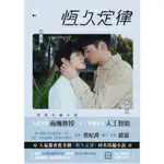 恆久定律（上、下集） (劇照版封面 直排)-耽美BL小說