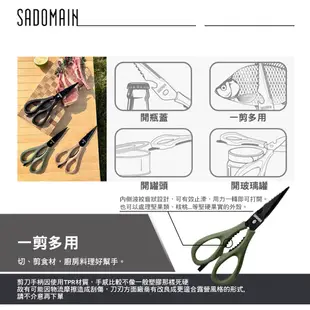 刀具 【逐露天下】 SADOMAIN 仙德曼 廚房剪刀 多功能料理剪刀 食物剪 刀 野炊工具 戶外 露營