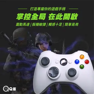 PC手把 電腦手把 xbox360 xbox手把 電腦遊戲手把 有線控制器 搖桿手柄 steam手把 電競搖桿 電腦搖桿