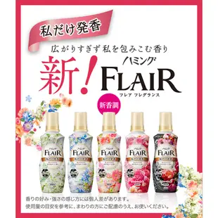 日本 花王 FLAIR Fragrance 超濃縮衣物柔軟精540ml/罐 洗衣精 柔軟精 衣物清潔