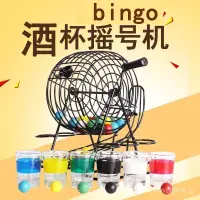 在飛比找蝦皮商城精選優惠-bingo賓果搖號機ktv酒杯遊戲機彩色球喝酒玩具聚會酒吧娛