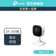 TP-Link Tapo C110 2K 300萬 WiFi監視器 攝影機 夜視高畫質 雙向語音 APP (不含記憶卡)