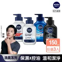 在飛比找momo購物網優惠-【NIVEA 妮維雅】深極炭極淨控油潔面泥150mlx3入/