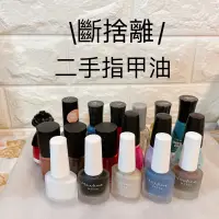 在飛比找蝦皮購物優惠-極新✨指甲油 Sinful Colors/ETUDE HOU