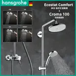 ⭐ 實體門市 德國品牌 HANSGROHE 漢斯格雅 頂灑 花灑 蓮蓬頭 軟管 恆溫 溫控 定溫龍頭 27222