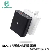 在飛比找有閑購物優惠-【94號鋪】NILLKIN NKA05雙模快充行動電源【2色