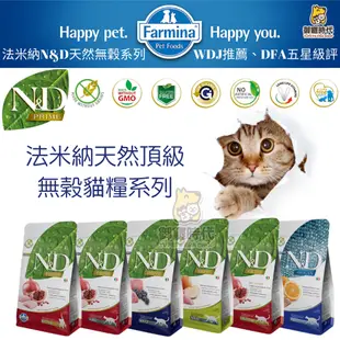 Farmina法米納-GC天然無穀貓糧 5g 貓飼料 無穀 低卡結紮貓 全齡貓 成貓飼料 雞肉 羊肉 豬肉