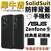 在飛比找蝦皮商城優惠-犀牛盾 Solidsuit 防摔殼 保護殼 手機殼 耐衝擊 