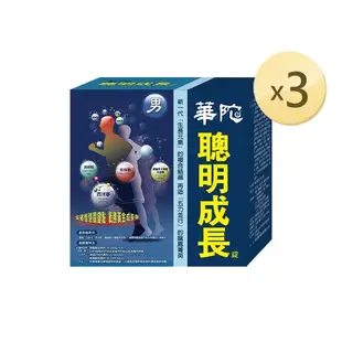 【買2送1】華陀扶元堂 男方聰明成長錠(60粒/盒)共3盒