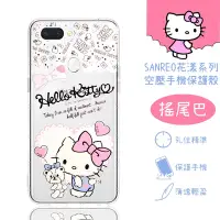 在飛比找Yahoo奇摩購物中心優惠-【Hello Kitty】OPPO R15 Pro 花漾系列