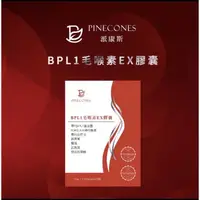 在飛比找蝦皮購物優惠-派康斯BPL1毛喉素EX膠囊（30粒/盒）