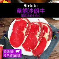 在飛比找樂天市場購物網優惠-【買1送1 共兩盒】草飼莎朗牛肉片-低脂肉片【陸霸王】