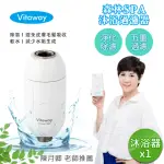 【VITAWAY】森林SPA活水沐浴器 活性碳 除氯 過濾器-陳月卿推薦(公司貨)